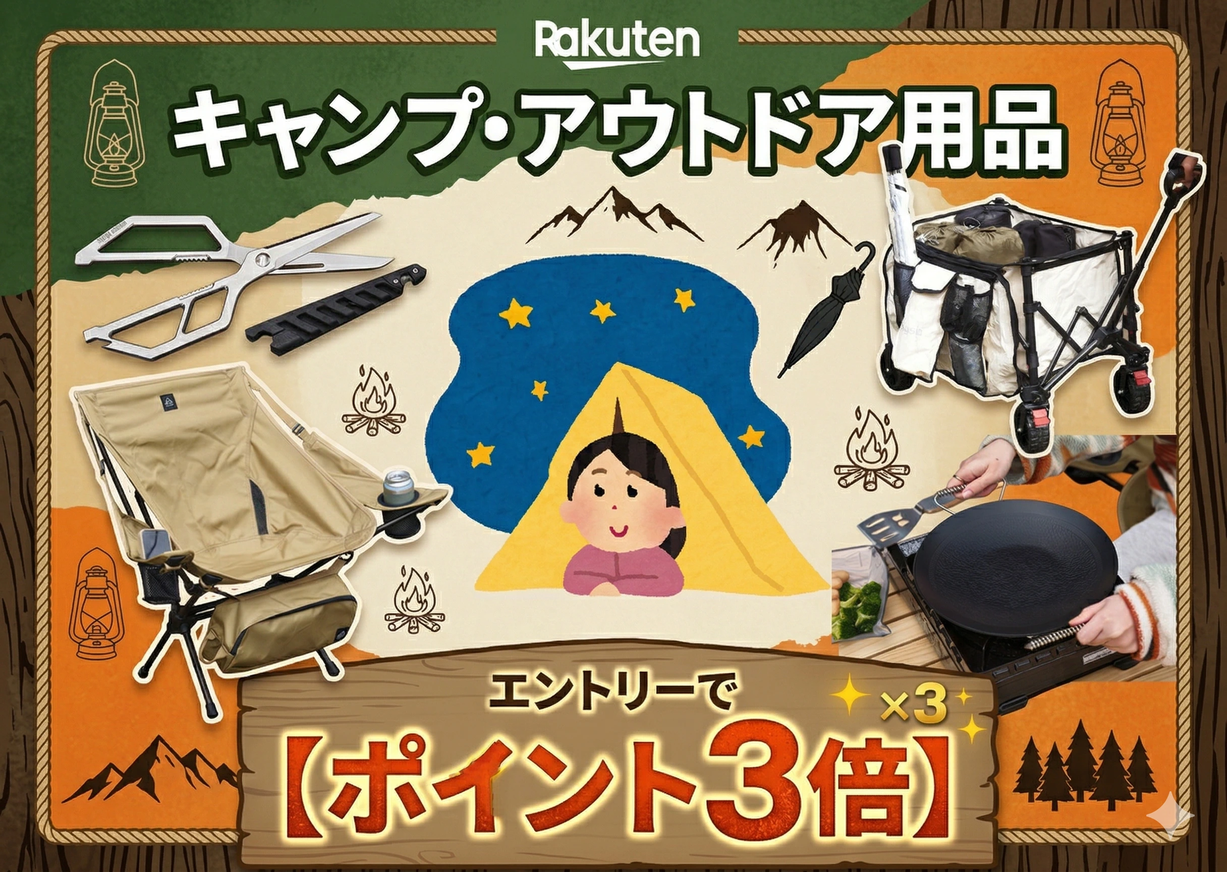 キャンプ・アウトドア用品