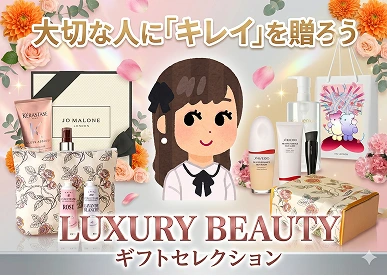 LUXURY BEAUTY ギフトセレクション