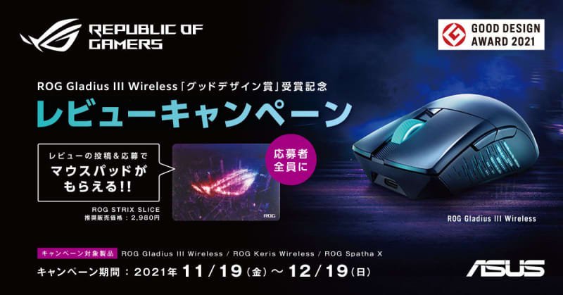 Asus マウス購入 レビューでもれなくマウスパッドをプレゼントするキャンペーン マイナビニュース Opera News