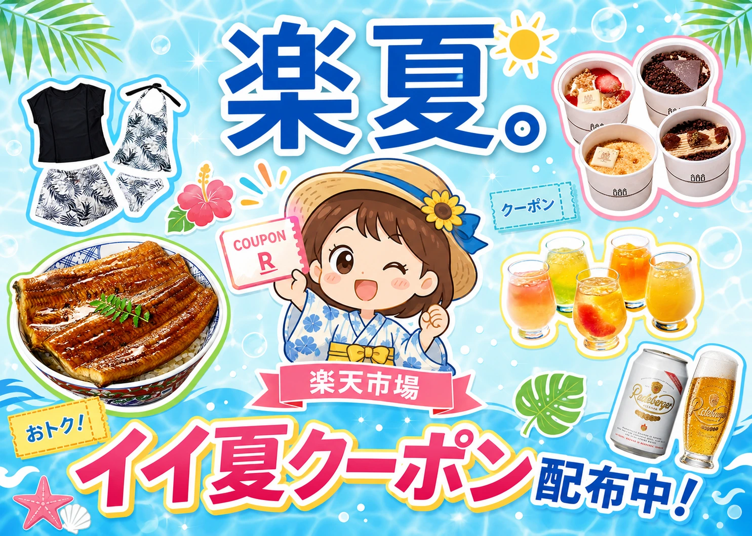 楽夏