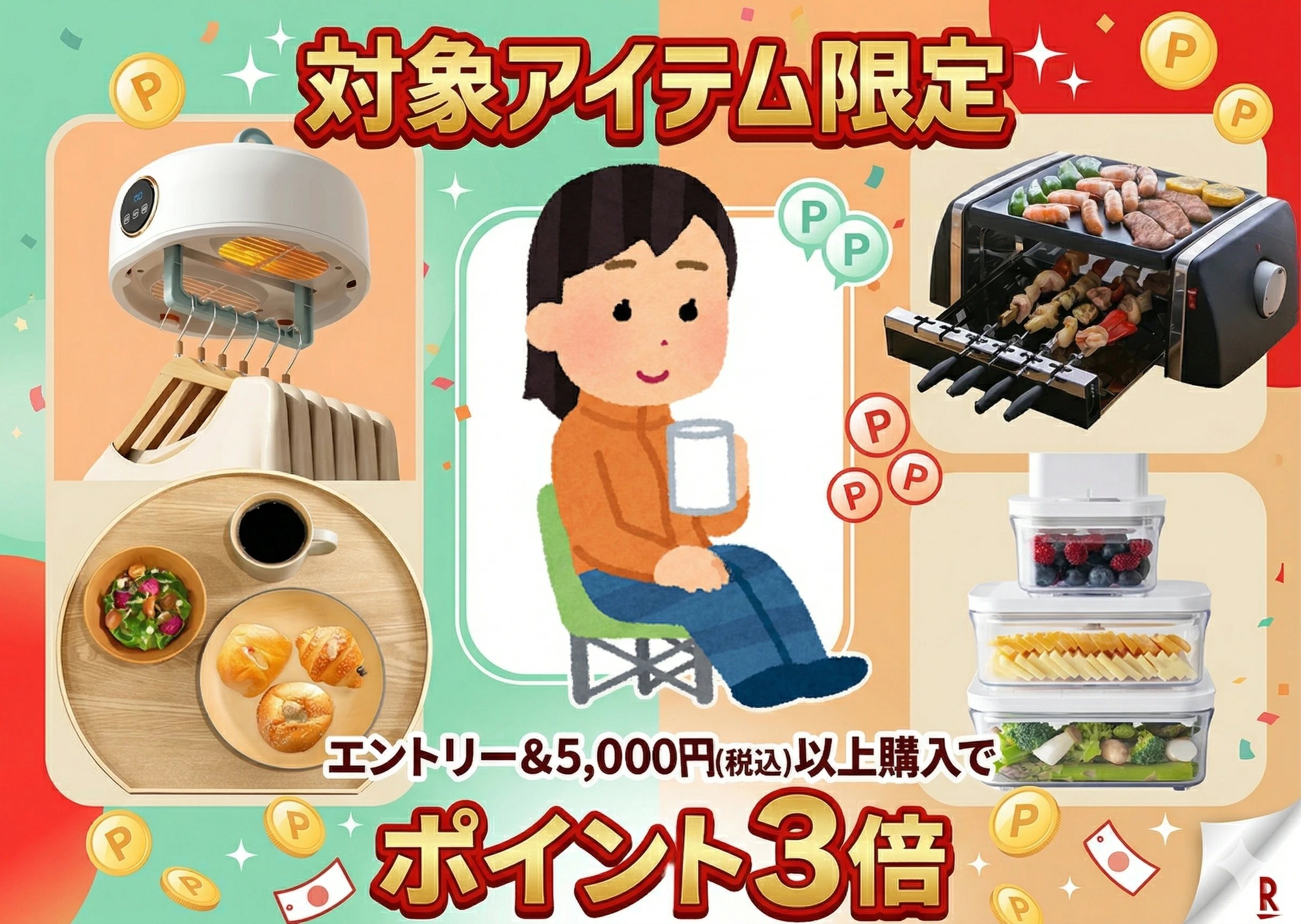 家電・ホーム・インテリア ポイント3倍