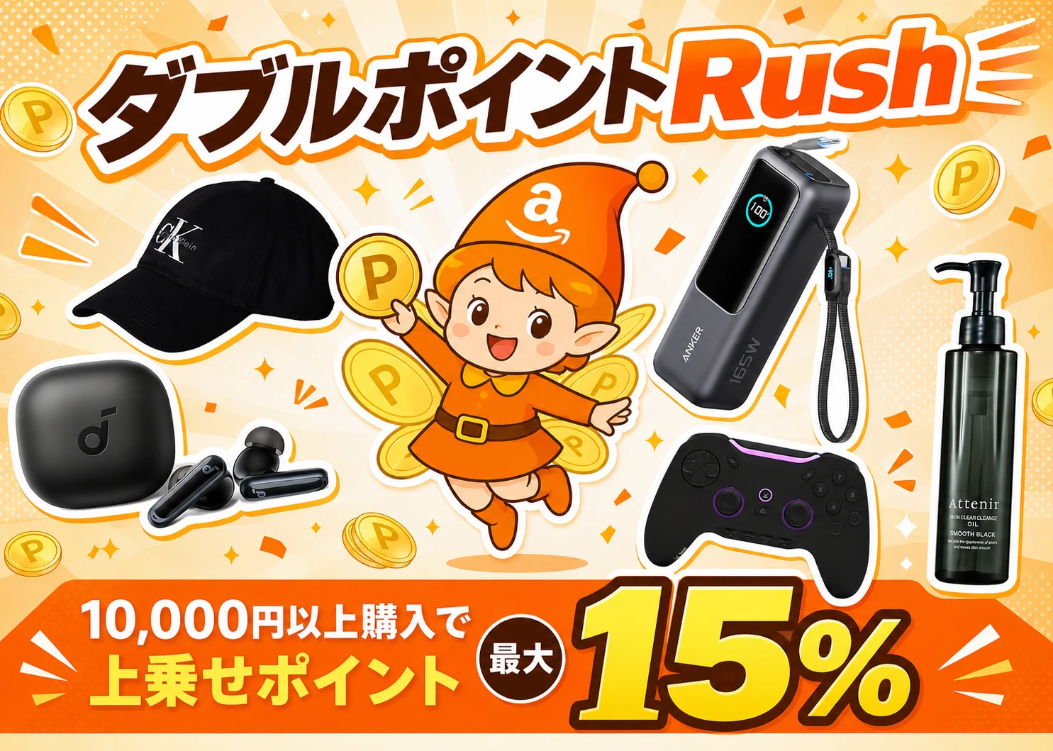 ダブルポイントRush