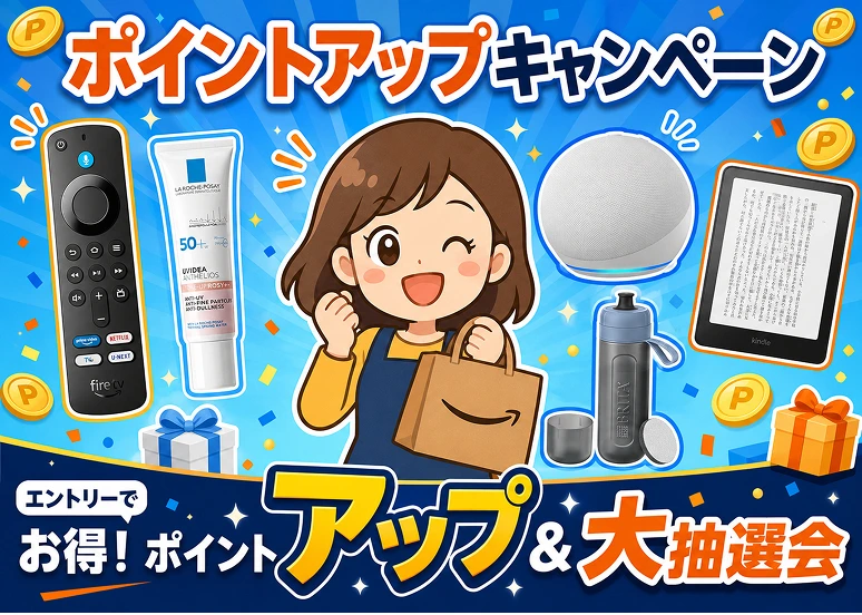 ポイントアップキャンペーン＆大抽選会