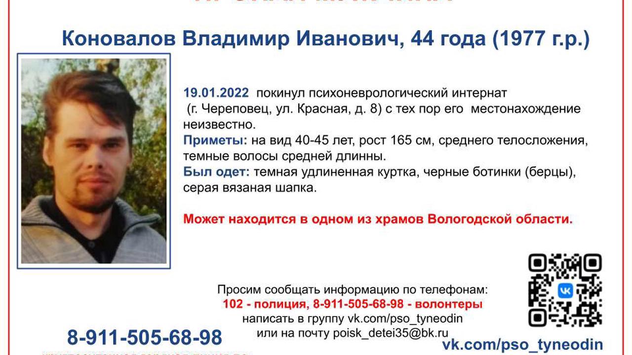 На Вологодчине разбегаются пациенты психоневрологических интернатов: 44-летнего Владимира Коновалова ищут неделю