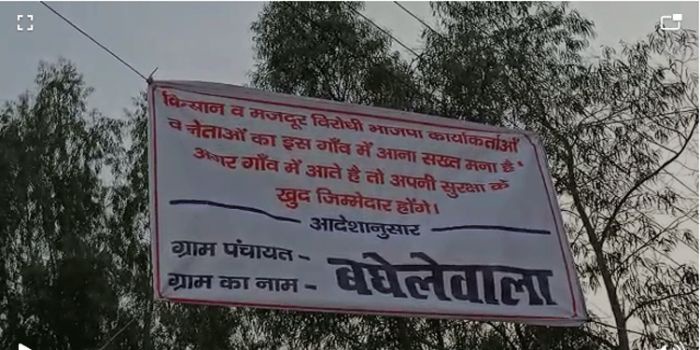 किसानों ने पोस्टर पर लिखवाया BJP No Entry, भाजपा नेताओं की उड़ी नींद   