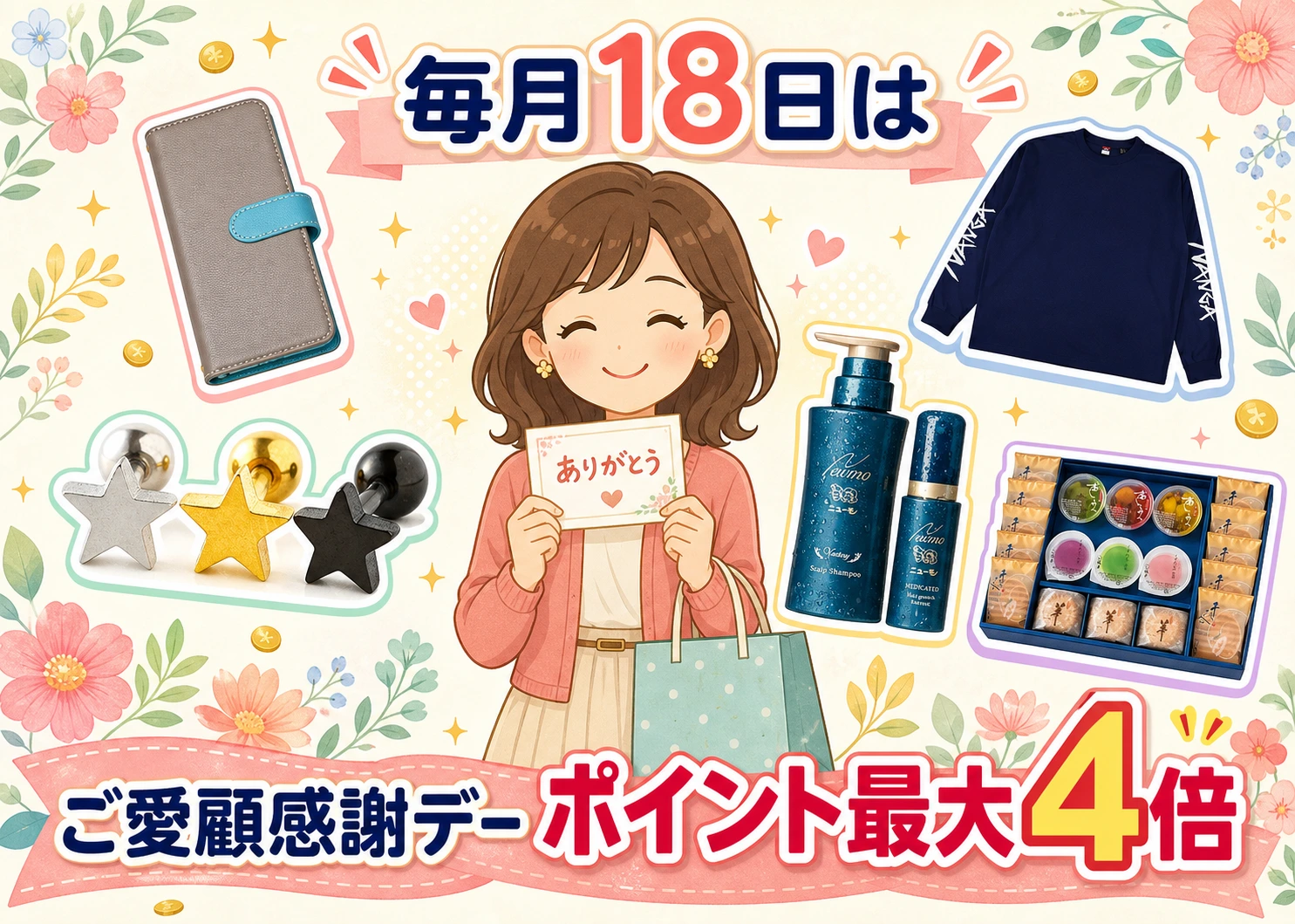 ご愛顧感謝デー