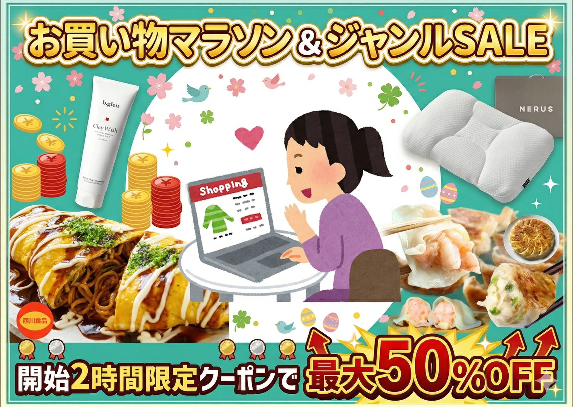 お買い物マラソン＆ジャンルSALE