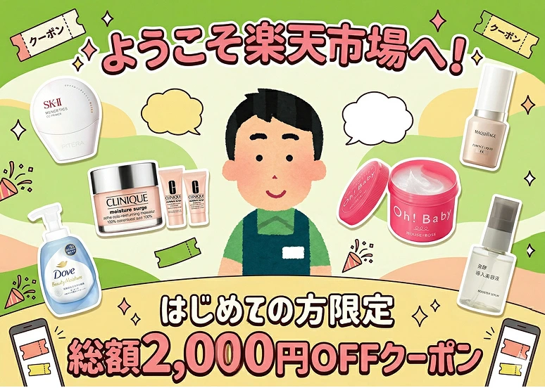 初めての方限定 総額2,000円OFFクーポン