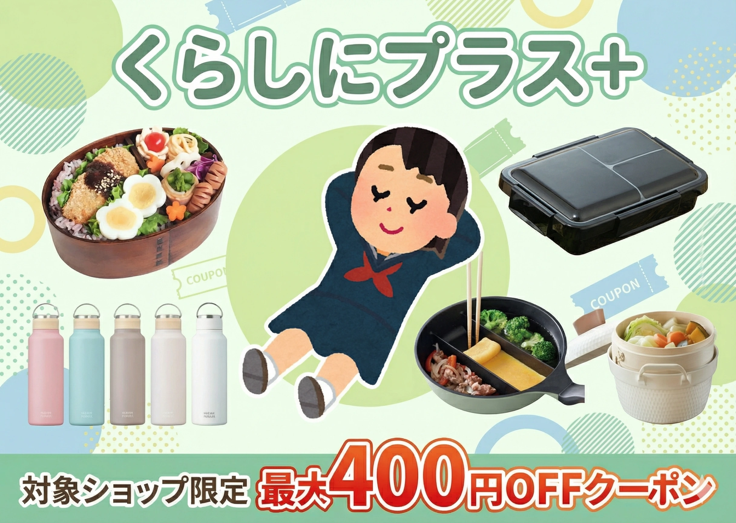 くらしにプラス+