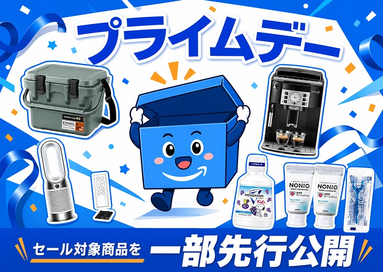 プライムデー