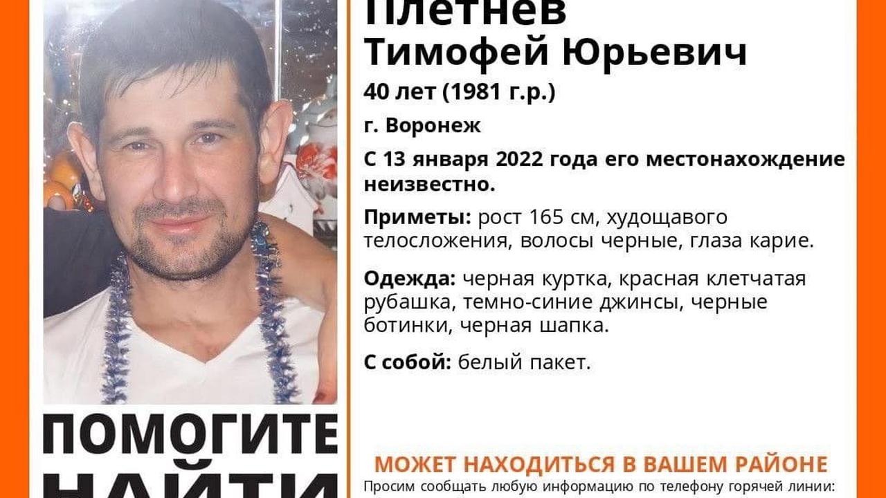 В Воронеже пропал без вести 40-летний горожанин с белым пакетом